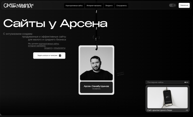 Arsen's Websites