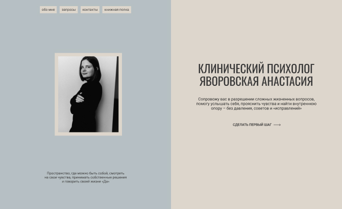 Psychologist Anastasia Yavorov